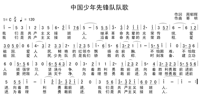 先锋队队歌简谱_少年先锋队队歌简谱